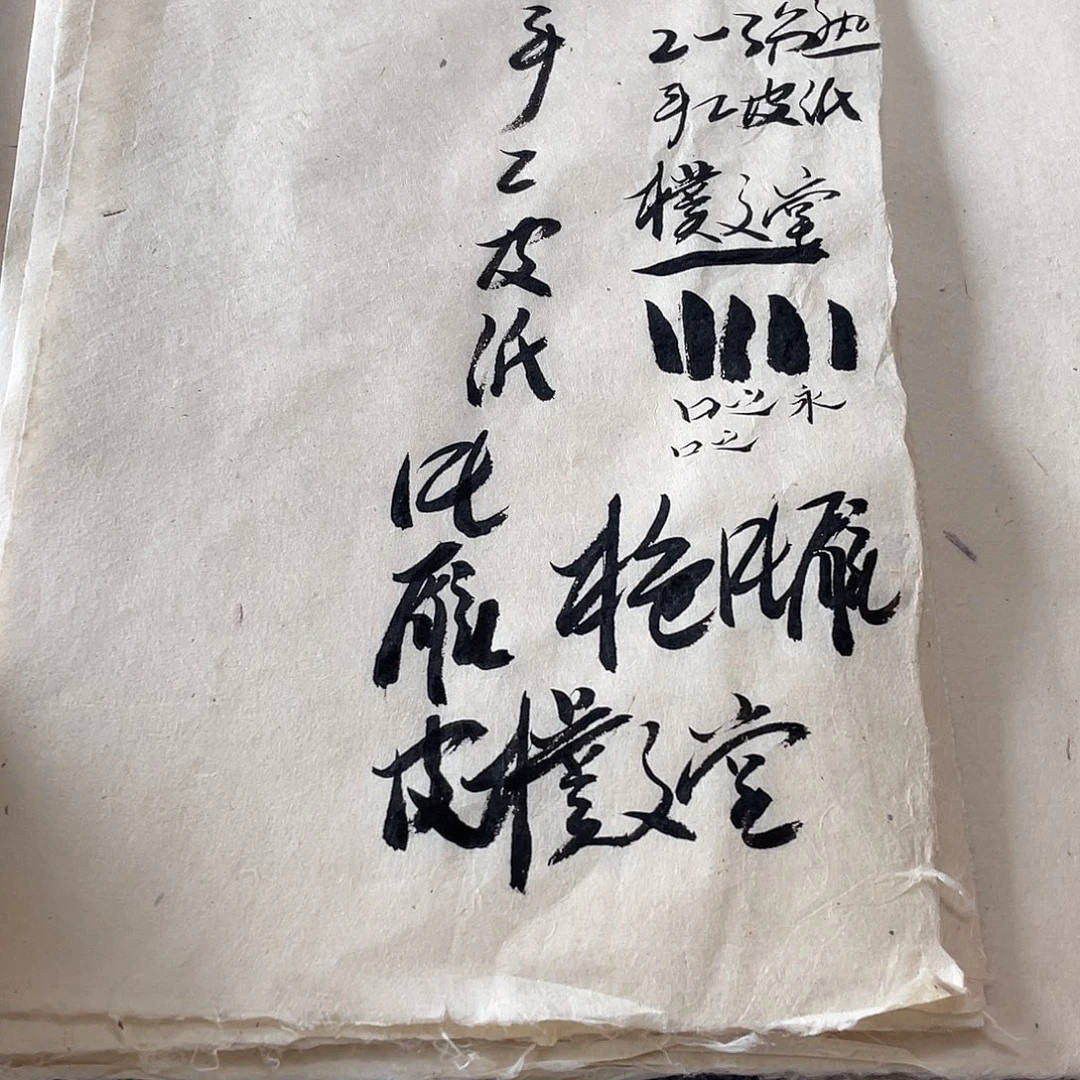 本色雁皮四尺四开50张