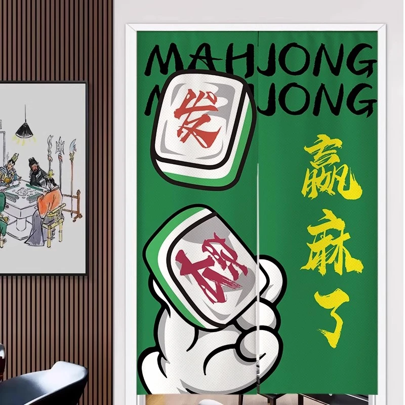 定制创意棋牌室门帘隔断帘子网红文字麻将房遮挡帘包厢半挂布帘