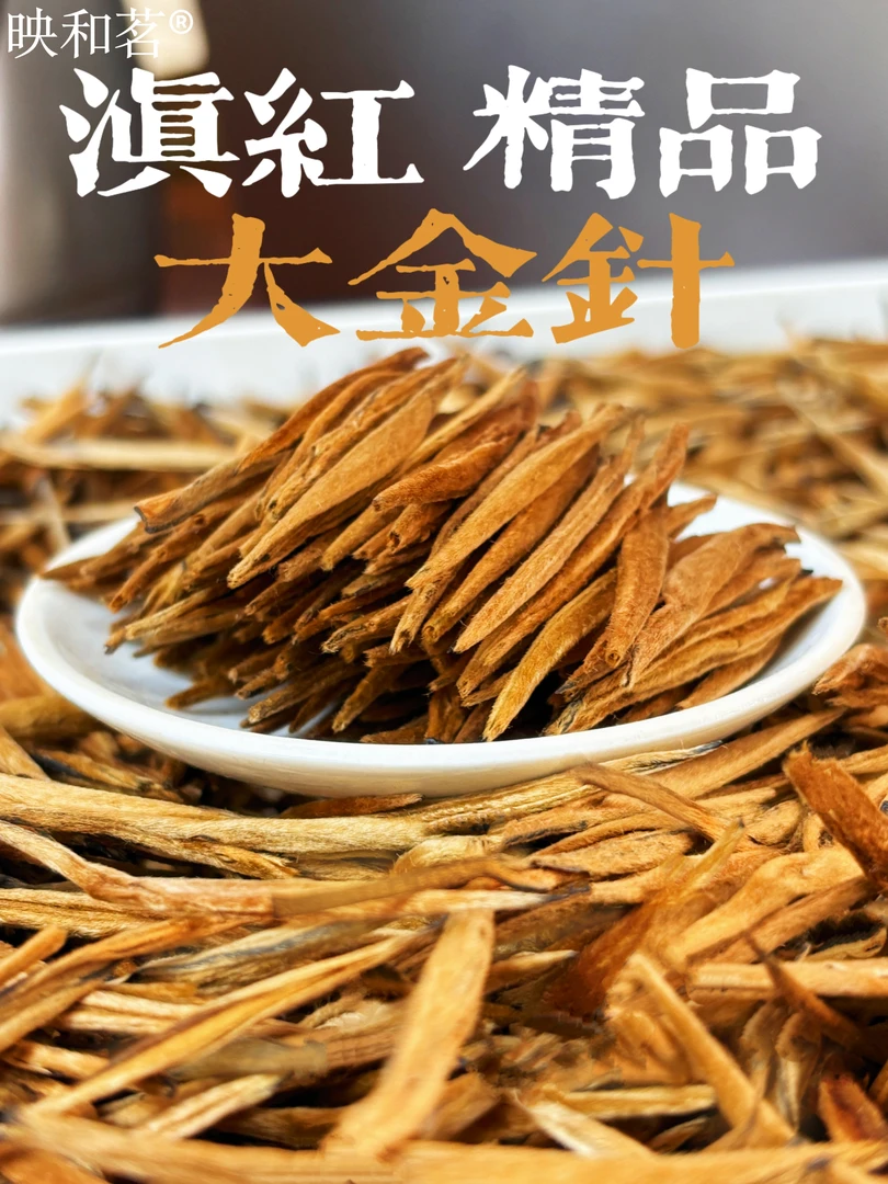 2025新茶云南滇红茶大金针薯香毫香甜蜜全芽头新茶真材实料