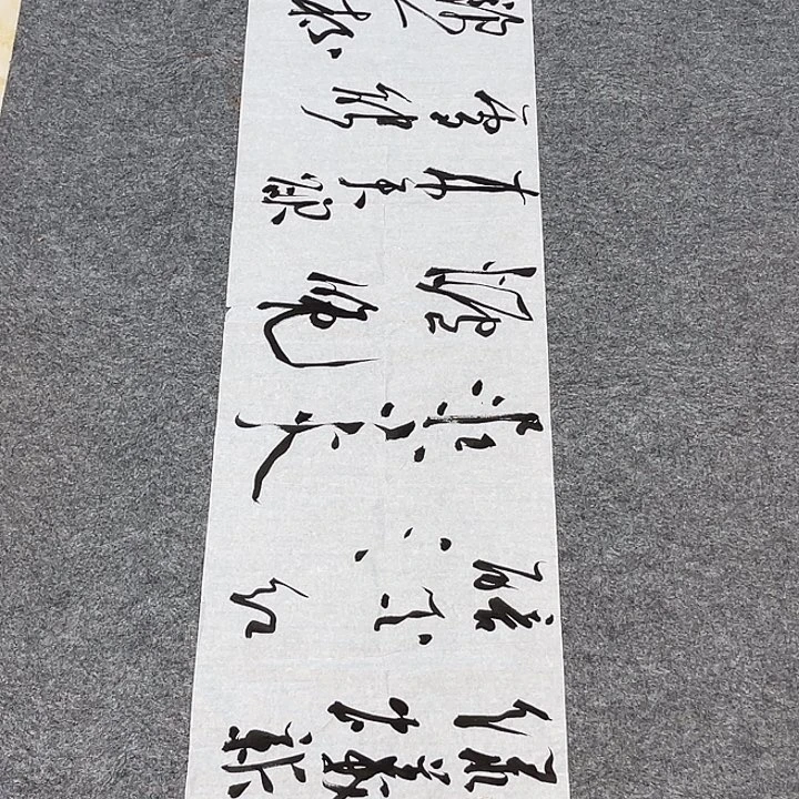 书法裴老师书法作品