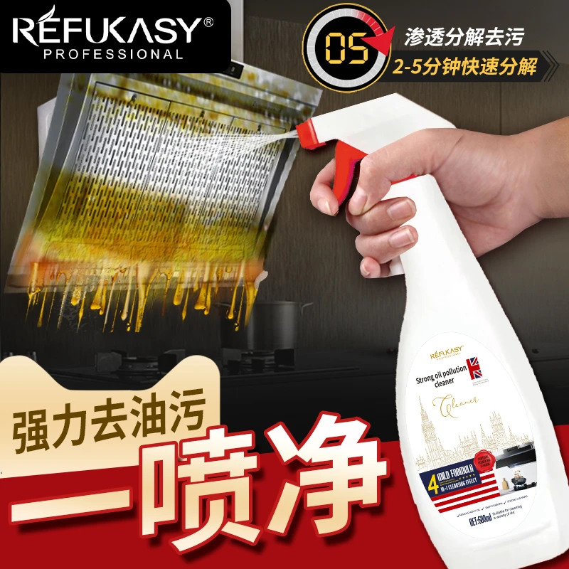 瑞芙卡丝油污净去油渗透多功能强效除垢