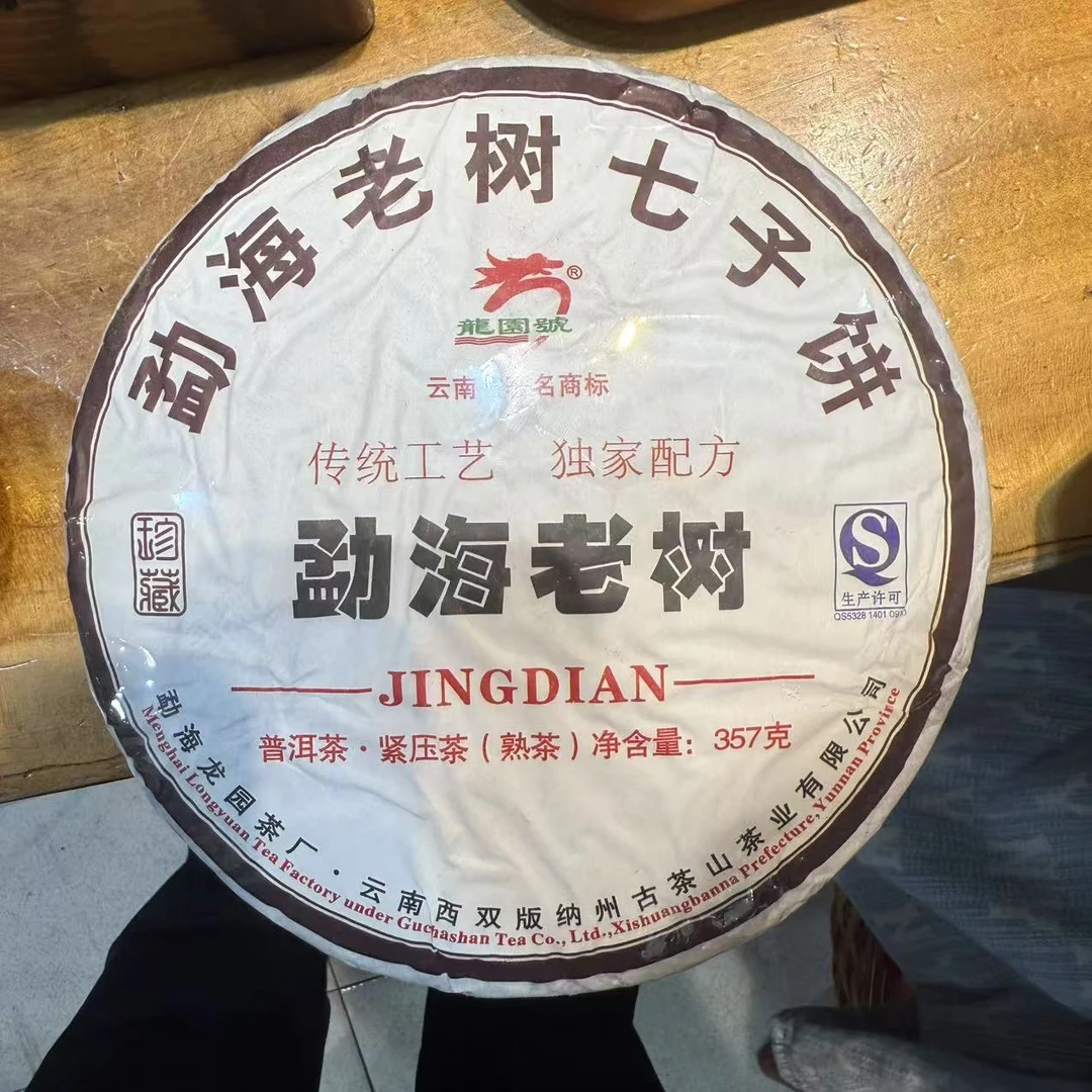 龙源号2013年勐海老树普洱茶熟茶 一饼357克