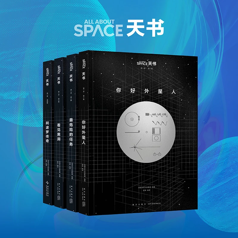 读库天书（关于宇宙的一切） 外星人 最危险的任务 黑洞 阿波罗传奇
