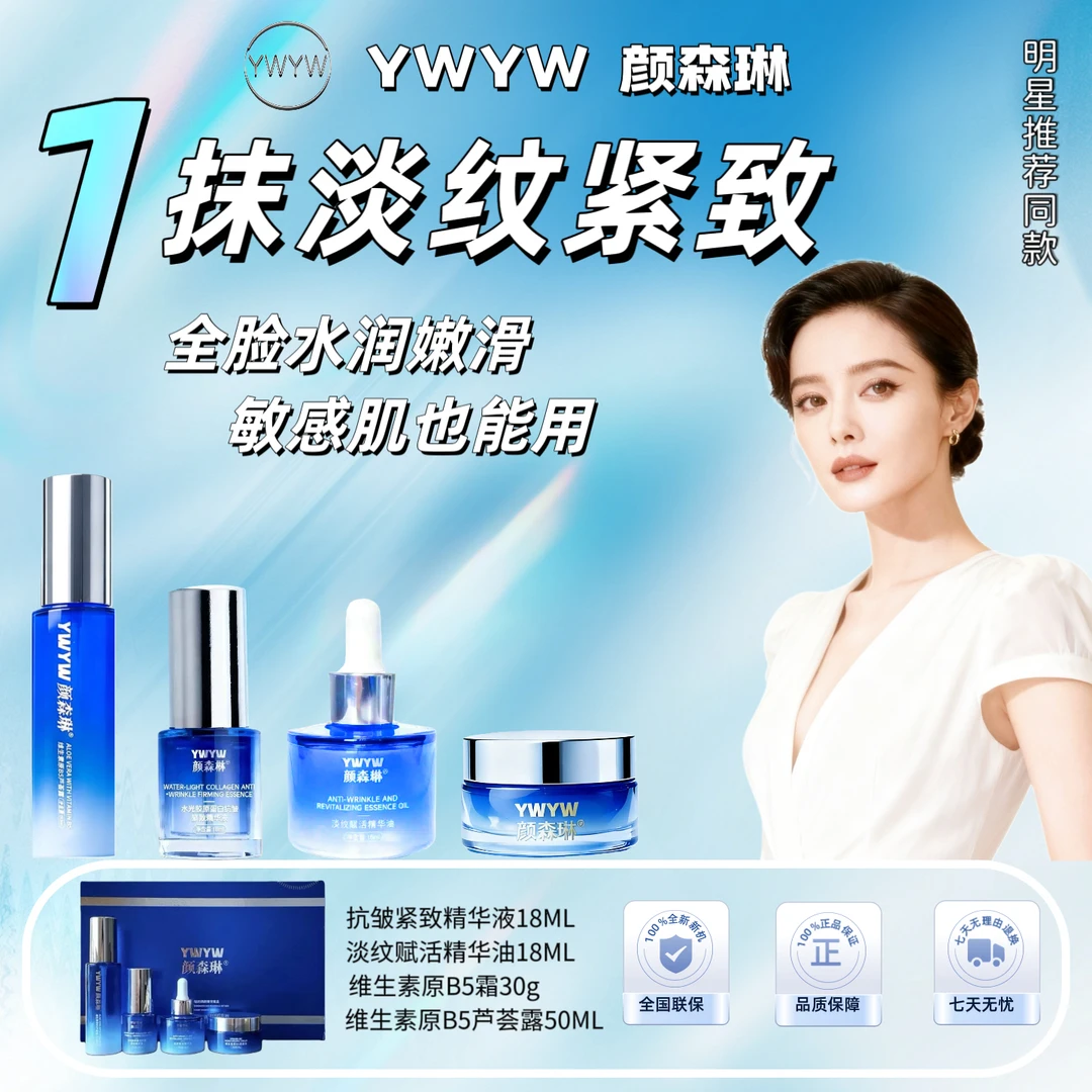 颜森琳钻石焕颜尊宠套盒