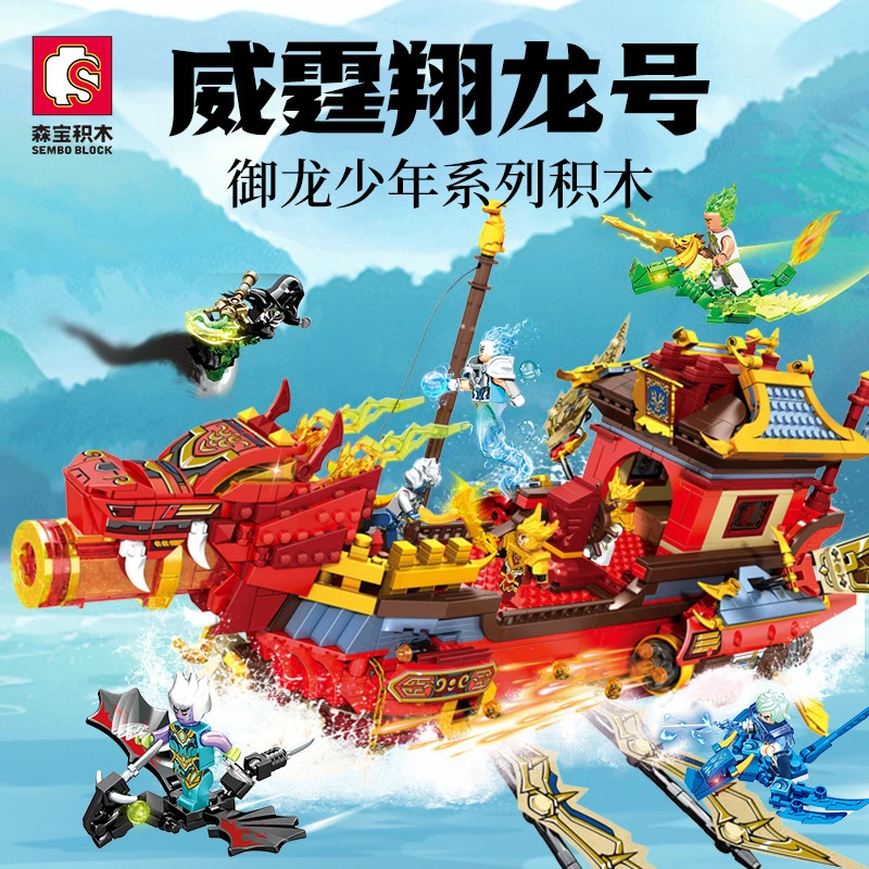 森宝积木御龙少年206048威霆翔龙号拼装赛龙舟生日礼物拼插玩具