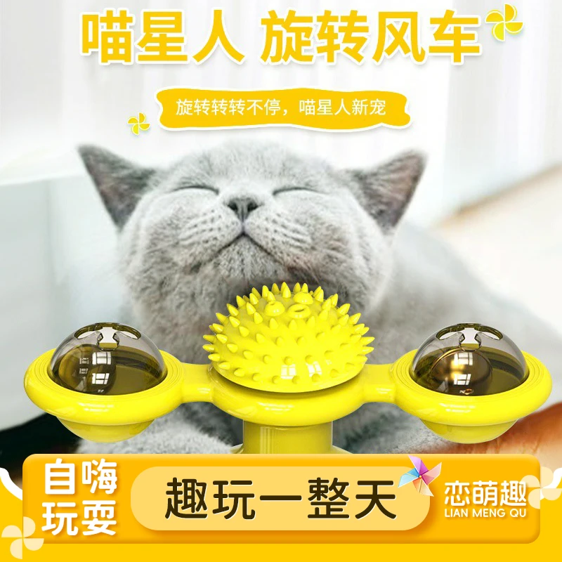 猫咪风车发光旋转带弹簧可蹭毛抓痒解闷宠物转盘玩具宠物必备物品