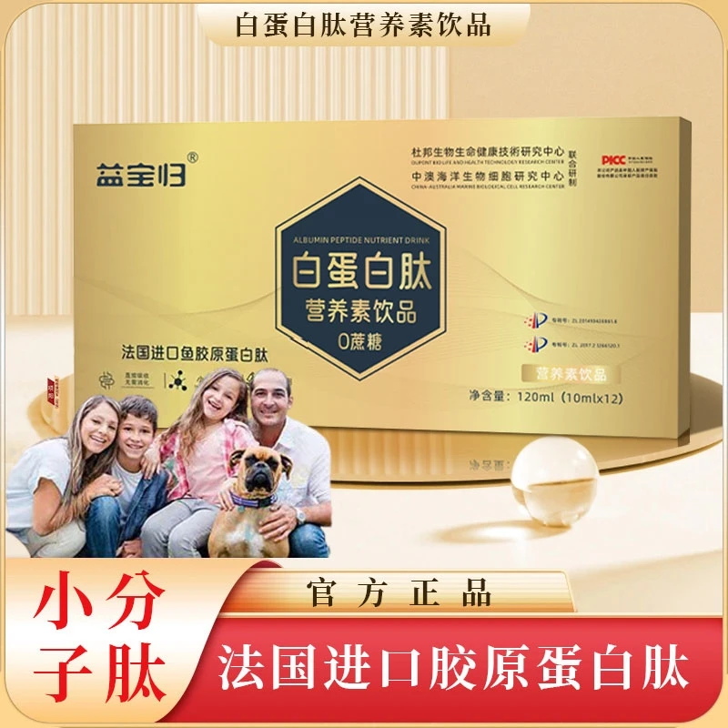 【 刘总专属】白蛋白肽CM营养素饮品法国进口鱼胶原蛋白肽 试吃一盒