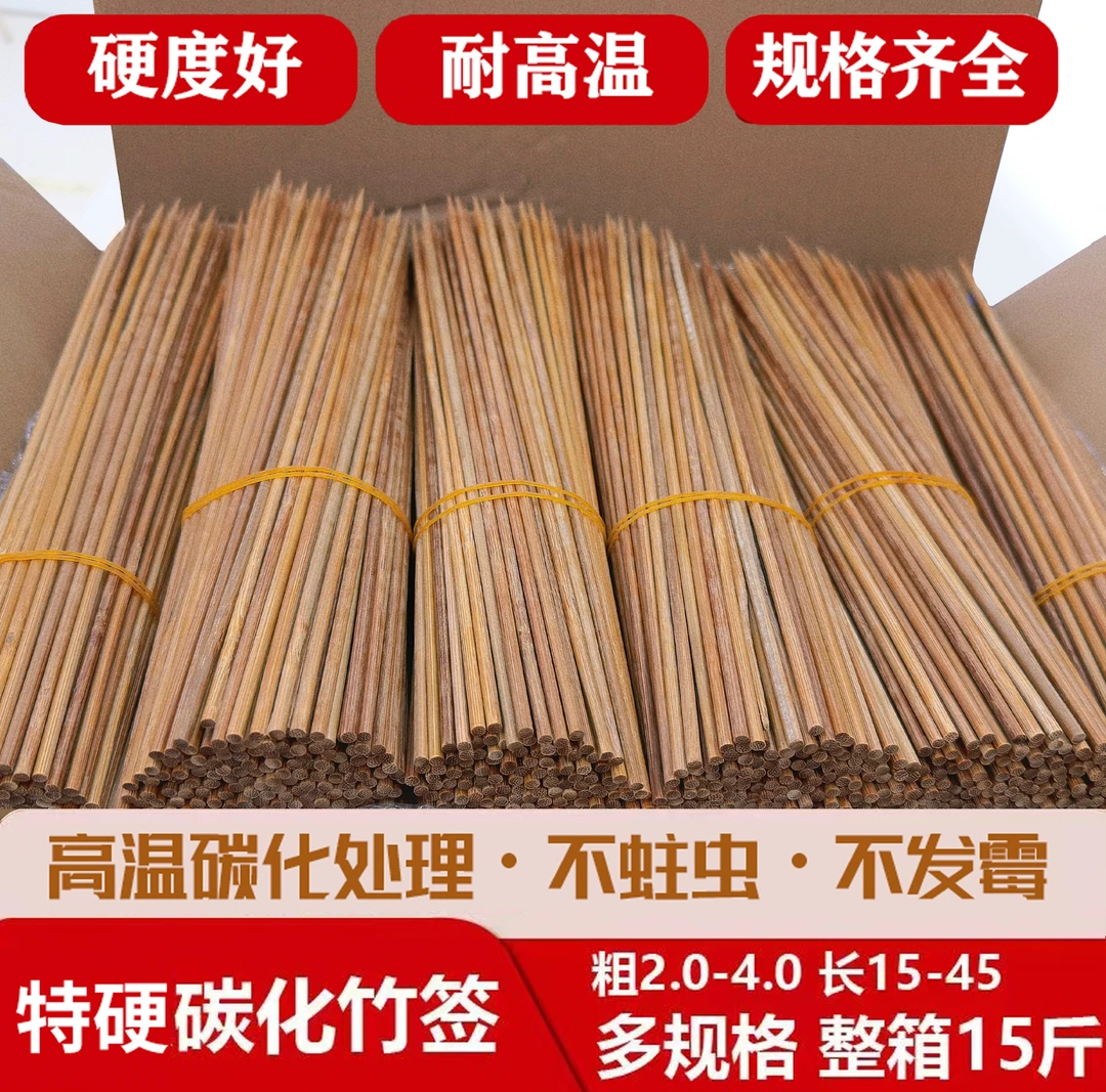 整箱批发广东碳化签烧烤竹签淀粉肠糖葫芦碳化耐高温竹签