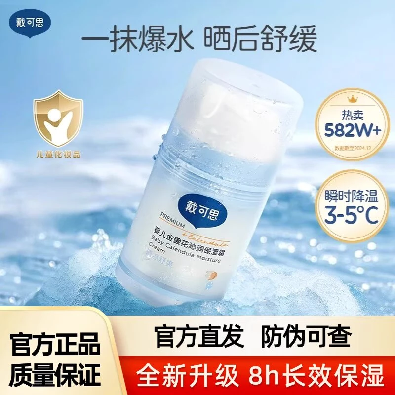 戴可思婴儿金盏花面霜冰沙宝宝面霜春夏季补水保湿清爽儿童面霜