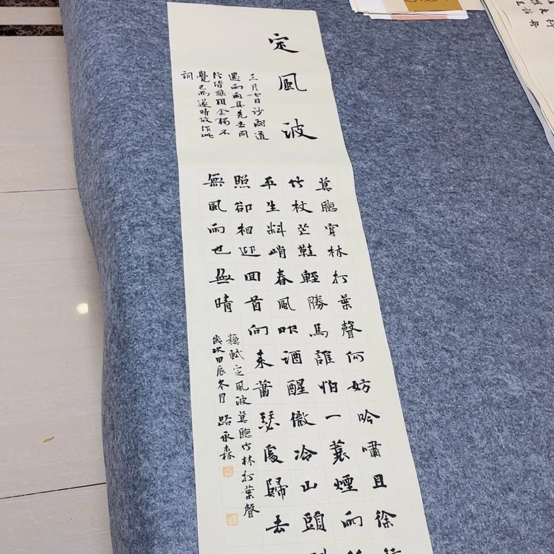 【闪购商品】书法国展书家路永森138×34