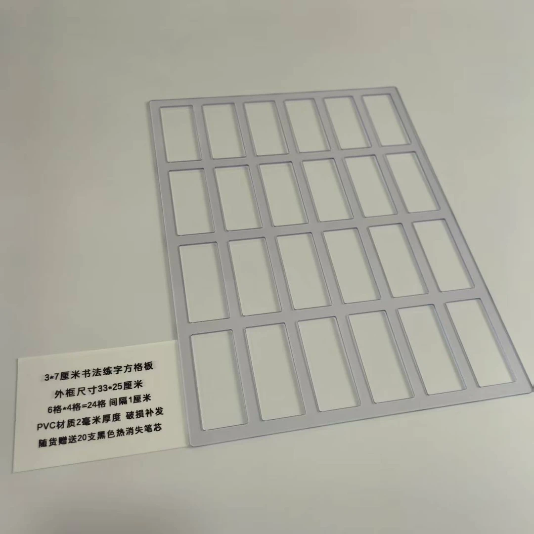 【峄山碑】【中山篆】【隶书】【篆书】书法练字方格板书法打格神器