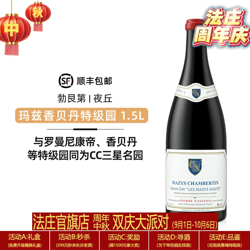 【法庄】勃艮第夜丘热夫雷香贝丹村玛兹香贝丹特级园品味干红葡萄酒