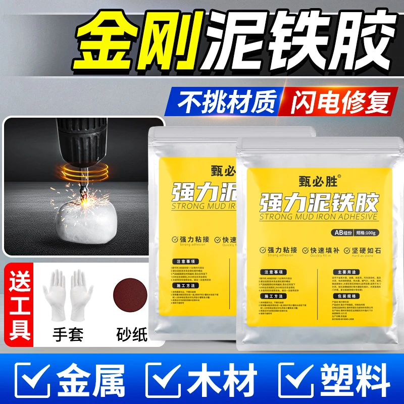 【拍一发两】金刚铌铁胶强力修补金属陶瓷塑料防水补漏堵漏修复