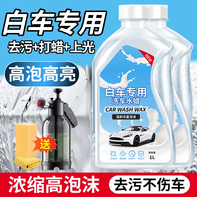 洗车液白车专用水蜡高泡沫液喷壶汽车强力去污清洁清洗剂蜡水漆面