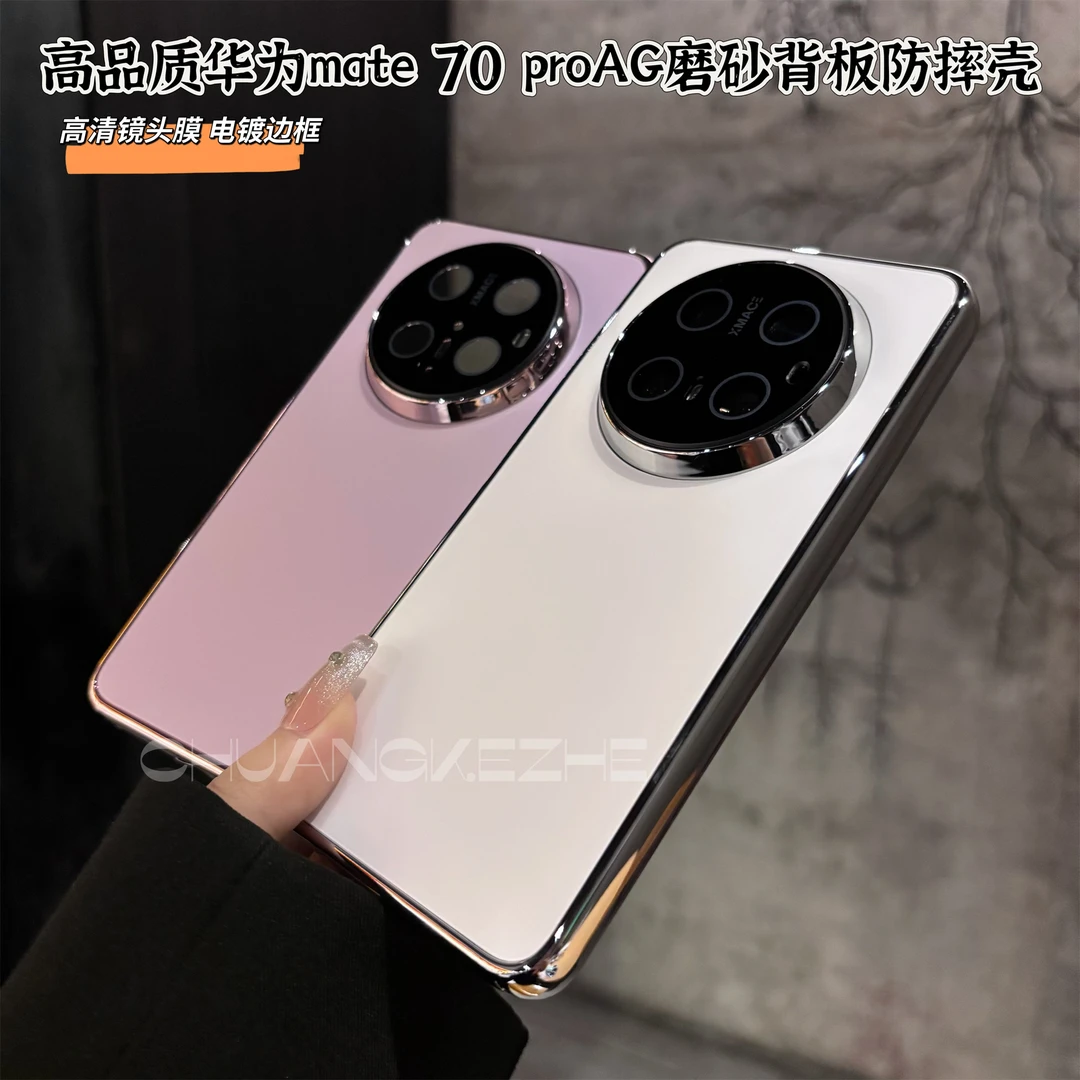 创壳者适用华为Mate70/60Pro+电镀AG磨砂Mate70Pro+/60优质手机壳