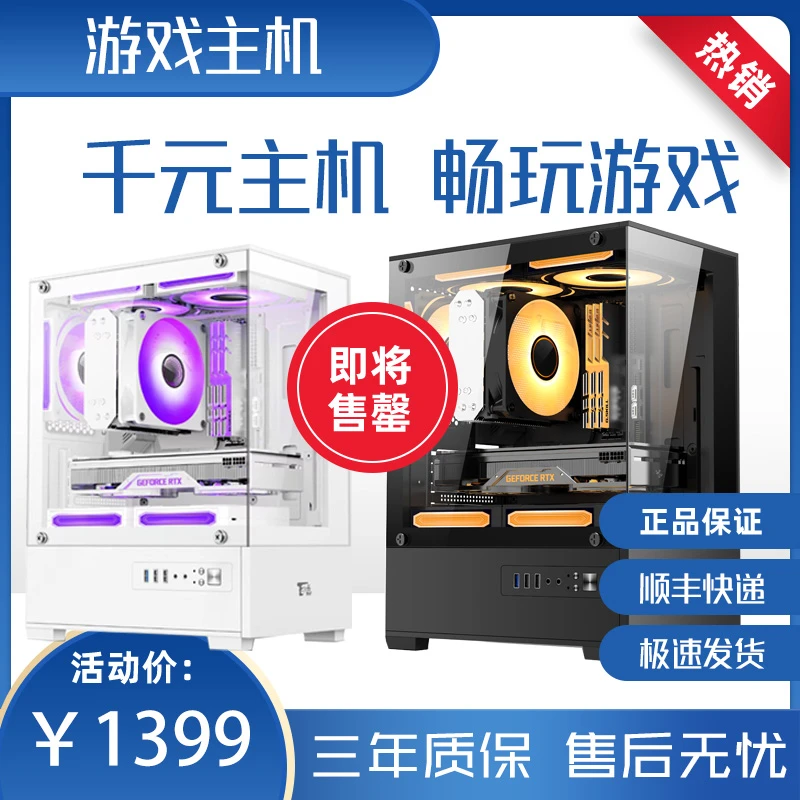 99新  10核8g独显吃鸡永劫游戏电脑组装办公工作台式电脑