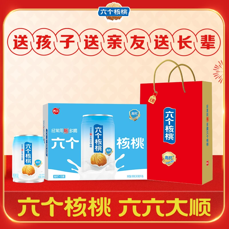 【赠礼袋】六个核桃 无糖高钙型植物蛋白核桃乳240ml*16罐 双重营养