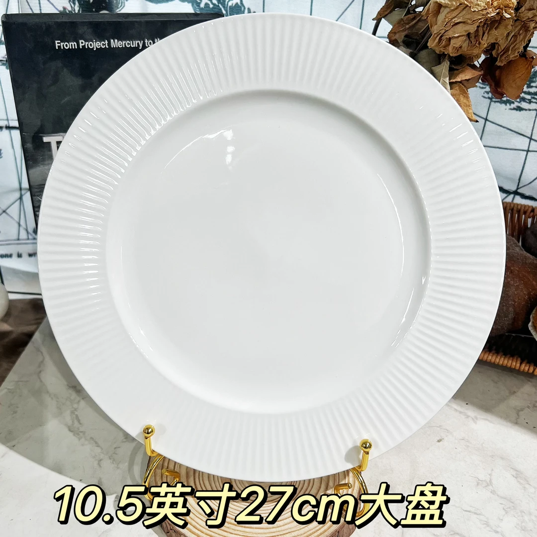 【纯白竖纹大盘】高级10.5英寸27cm家用法式简约高颜值浅盘骨瓷