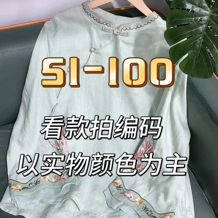 孤品[051-100编码]2025新款秋款中式国风白色刺绣小衫大合集