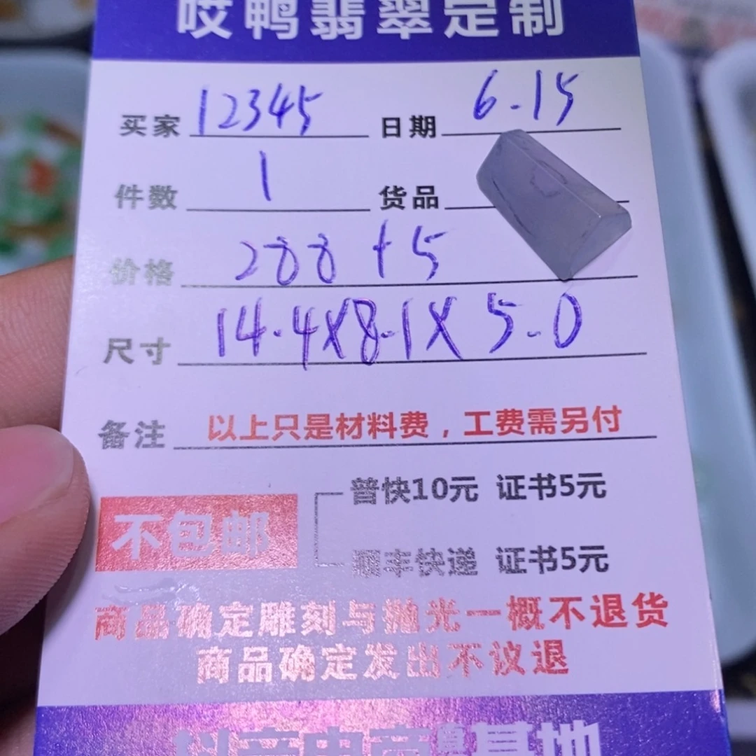 1***5定制翡翠未镶嵌未镶嵌