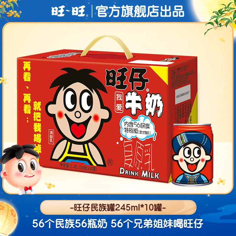 旺旺民族罐礼盒装旺仔牛奶245ml*10罐上班学生早餐奶经典牛奶 -DY