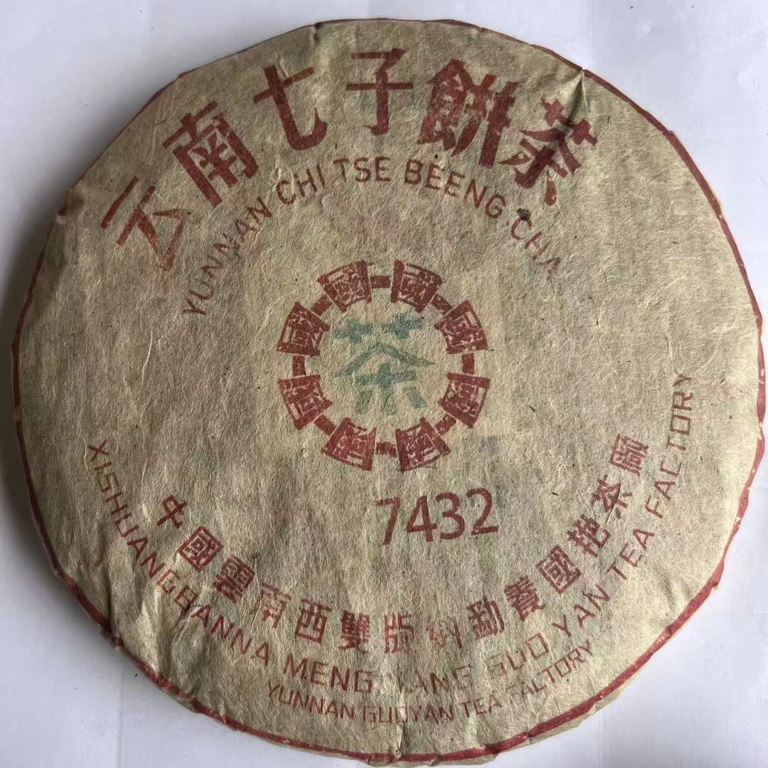 茶园世家国艳7432古树普洱茶357g/饼 生普（5月29日）
