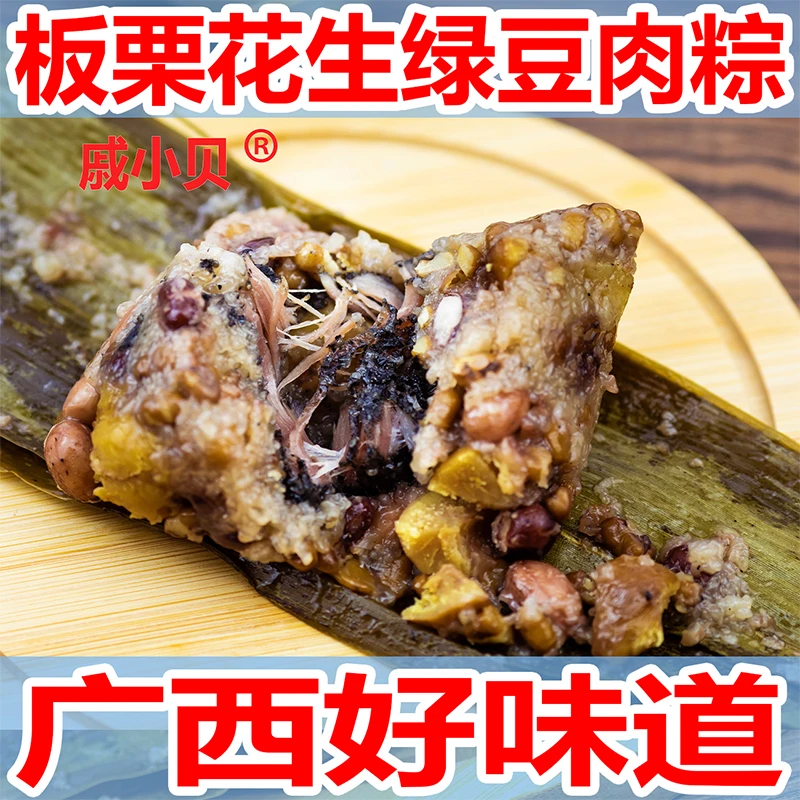 广西板栗肉粽真材实料广式三角粽桂林板栗粽板栗绿豆花生肉粽
