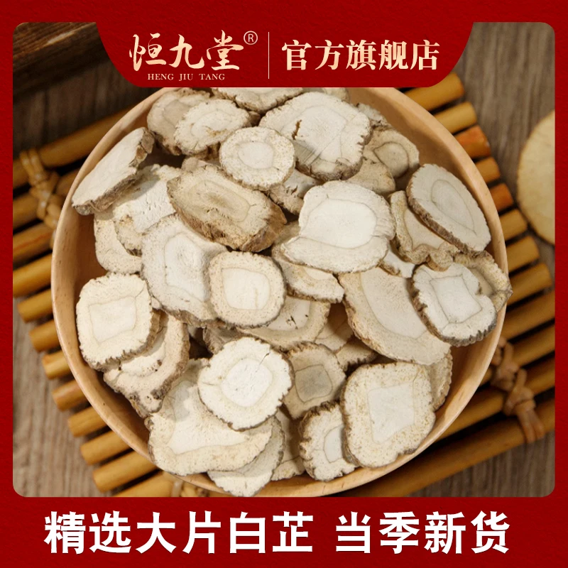 白芷  净重200克/400克优选初级农产品 可搭配苍术白芷片丁香