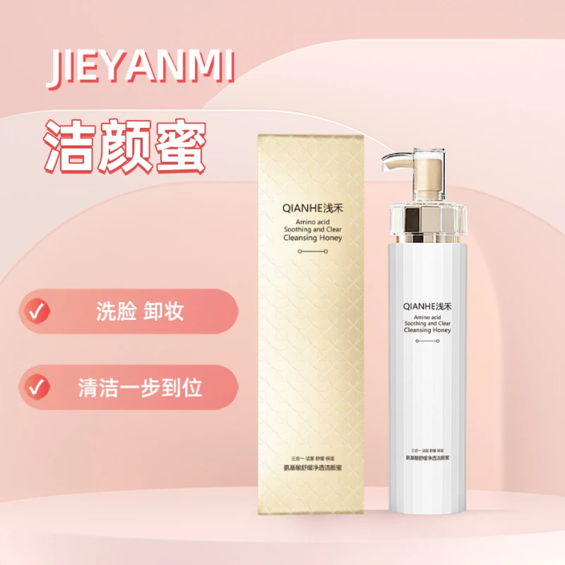 【洁颜蜜】【洗面奶+卸妆】浅禾氨基酸舒缓净透洁颜蜜
