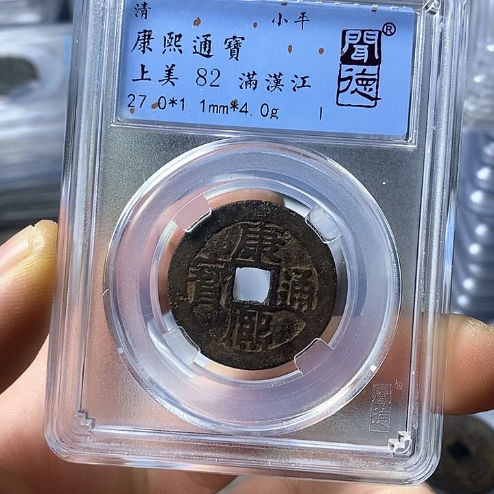 铜闻博文化康熙通宝