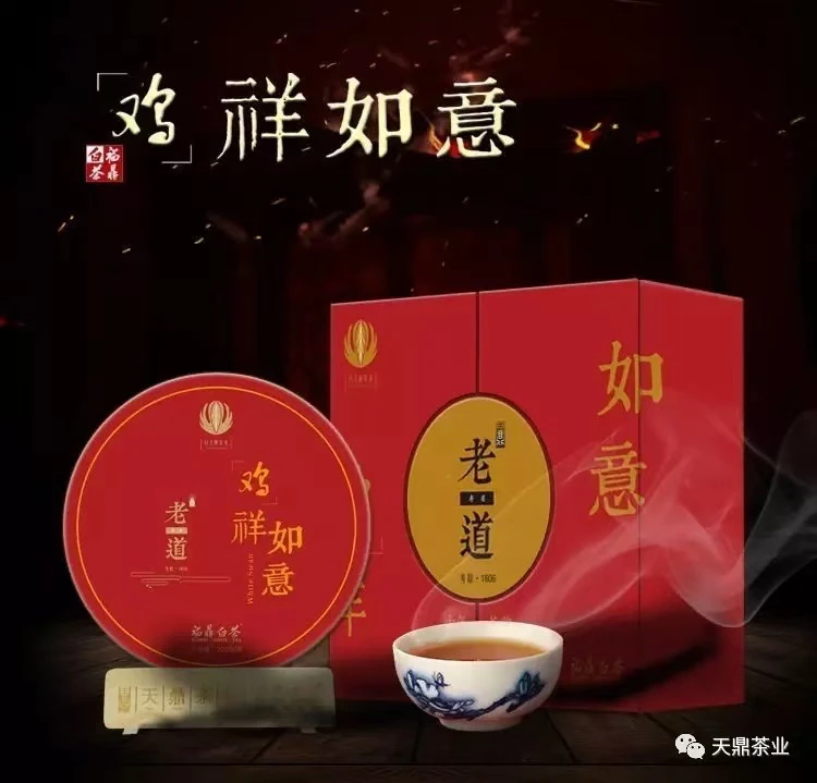 白天鹅鸡祥如意2006年寿眉300g
