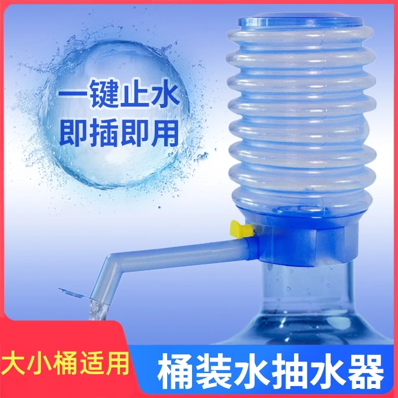 手压式桶装水抽水器出水器饮水机纯净水桶压水器家用矿泉水泵水器
