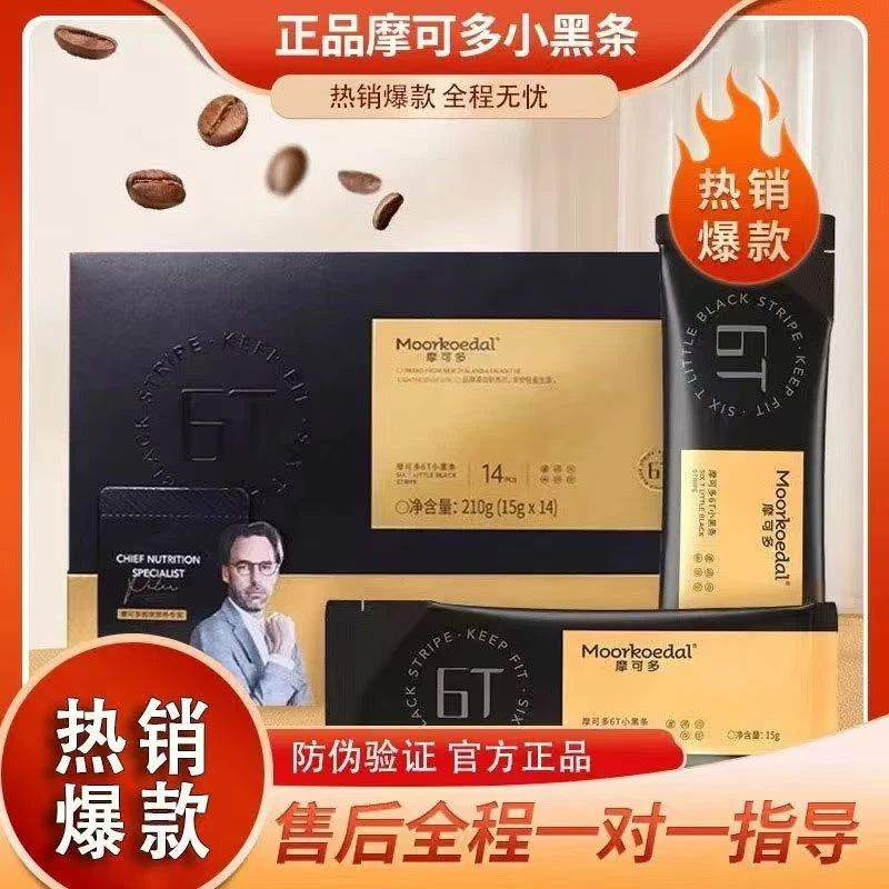 摩可多6T小黑条开年活动