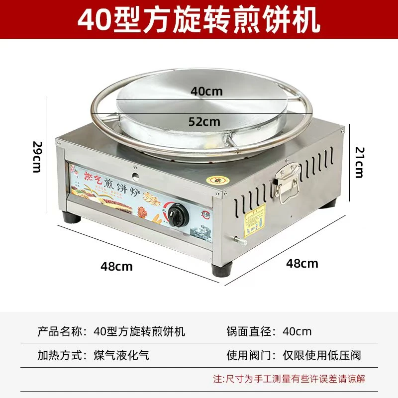 煤气八爪炉煎饼机