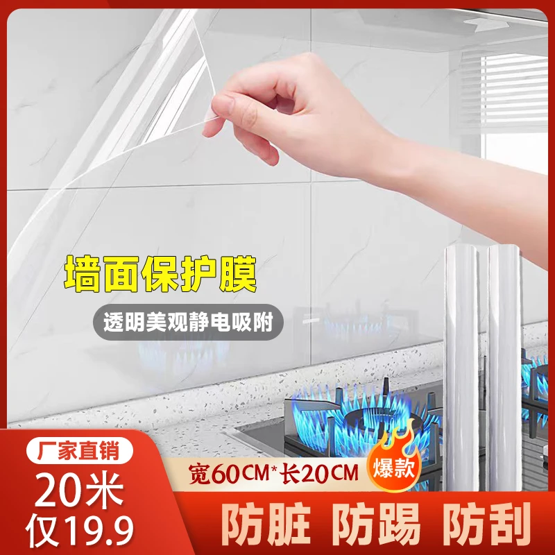 家用墙面静电防潮防脏浴室白墙保护膜透明贴送美工刀加厚防水