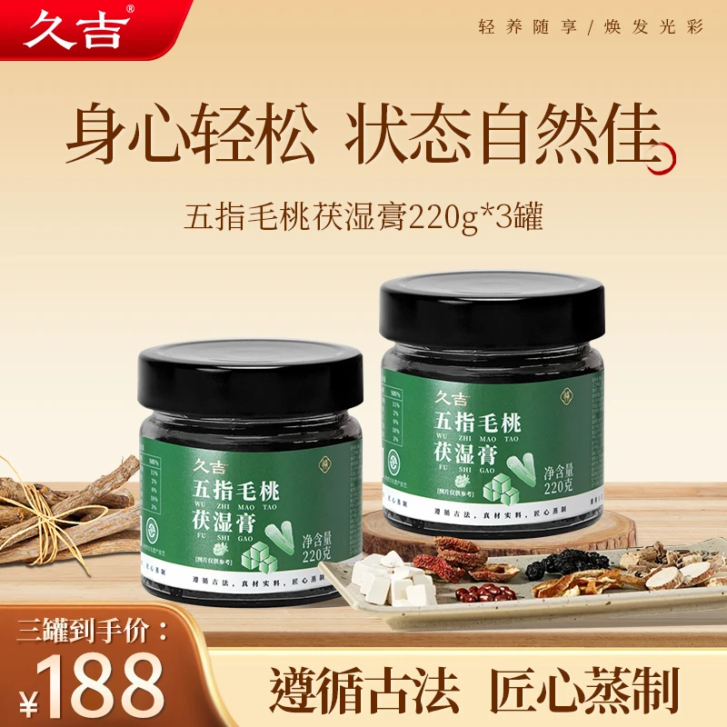 久吉古法蒸制五指毛桃茯湿膏