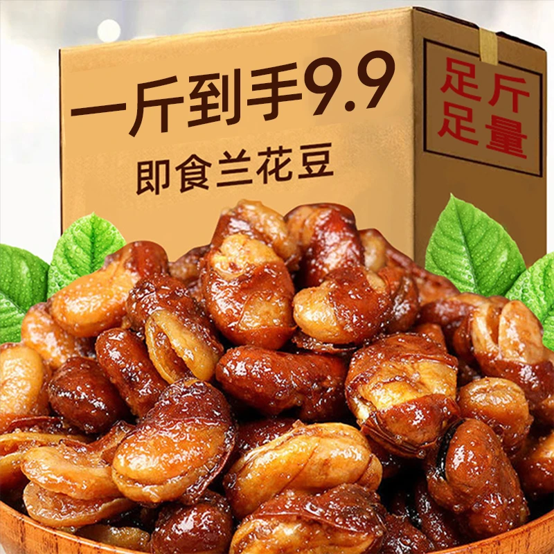 【抢1斤】香酥兰花豆牛肉味香辣味怪味胡豆宿舍夜宵下酒菜零食小吃