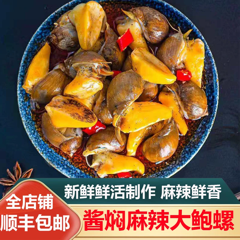 带黄鲍螺捞汁假鲍鱼酱焖老婆脚即食顺丰包邮
