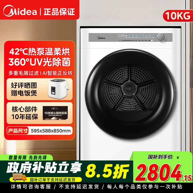 【美的烘干机】干衣机热泵式10公斤ai家用大容量除菌除螨滚筒式AIR1