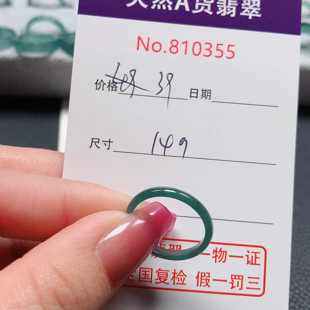 翡翠戒指未镶嵌A****官14号