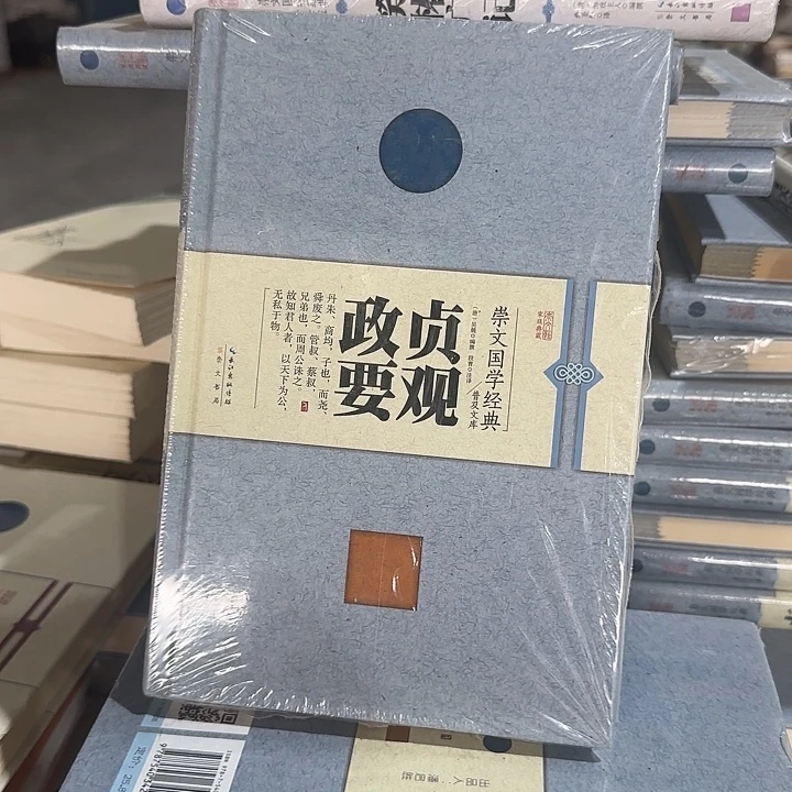 正版微瑕贞观政要