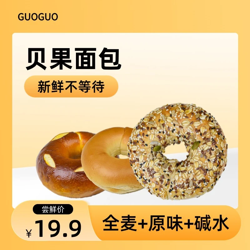 新鲜制作手工贝果面包早餐蛋糕整箱