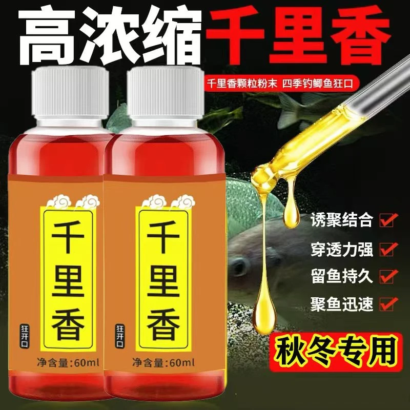 千里香诱鱼剂高浓缩野钓黑坑四季通用饵料窝料添加剂
