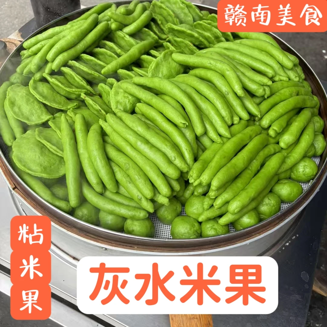 江西赣南纯手工传统美食粘米米果灰水米果