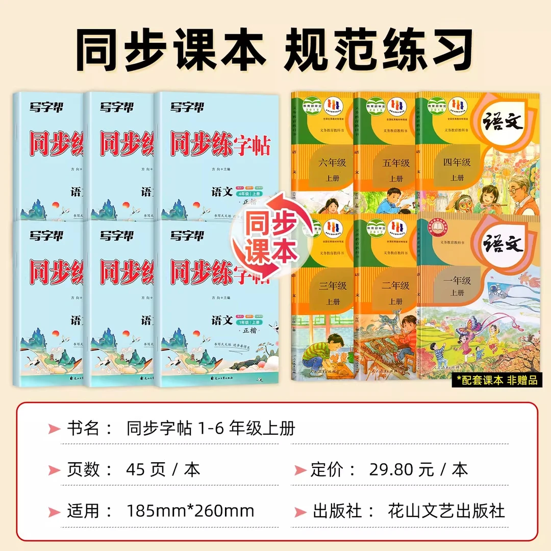 2025秋小学语文同步练字帖一二三四五六年级上册人教版每日一练