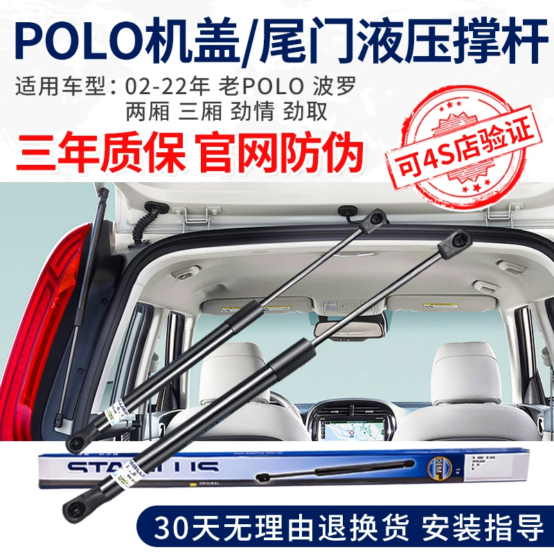 适配大众POLO波罗两厢三厢劲情劲取前引擎盖尾门后备箱液压撑杆