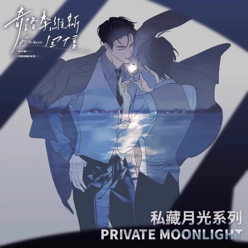 2025新款奇洛李维斯回信渊火周边心动底牌/私藏月光/暗涌对白系列