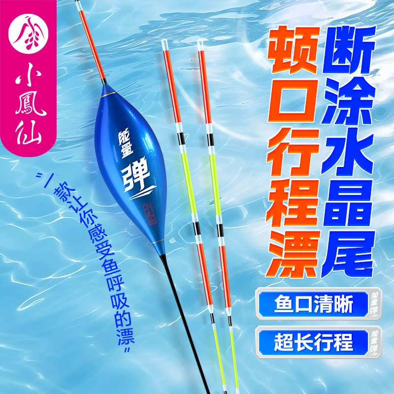 小凤仙高透光逆光断涂式水晶尾翘嘴草鱼鸽子蛋行程漂加粗尾蛋蛋漂