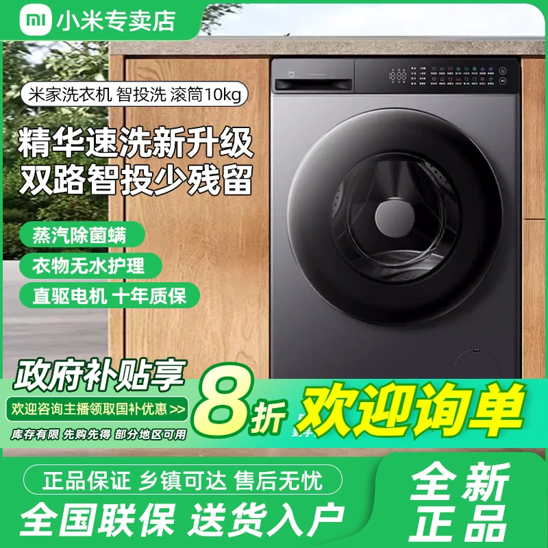 【国家补贴】小米智投洗滚筒10kg洗衣机全自动超薄全嵌精华速洗双路