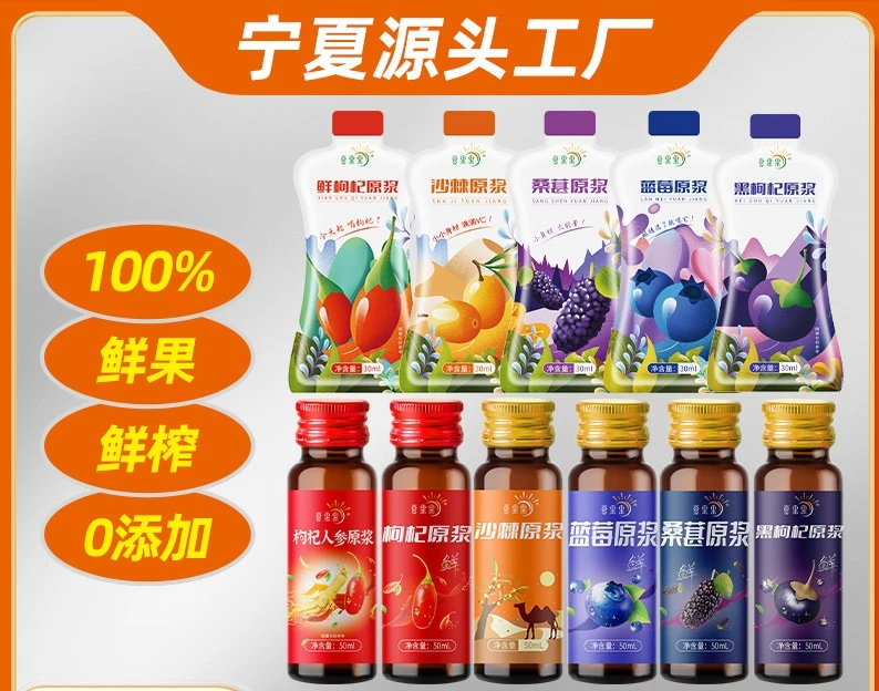 枸杞原浆沙棘原浆蓝莓原浆饮品滋补营养鲜榨无添加